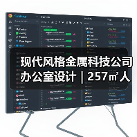 现代风格金属科技公司办公室设计 | 257㎡人性化空间布局（图4）