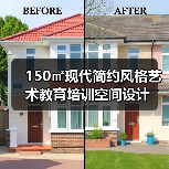150㎡现代简约风格艺术教育培训空间设计