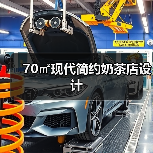 70㎡现代简约奶茶店设计