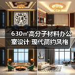 630㎡高分子材料办公室设计 现代简约风格（图4）
