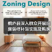 桐庐县深入群众开展旧房装修补贴实施及购房政策宣讲（图3）