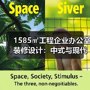 1585㎡工程企业办公室装修设计：中式与现代简约风格如何提升档次？（图4）