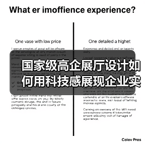 国家级高企展厅设计如何用科技感展现企业实力（图2）