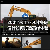 200平米工业风健身房设计如何打造高端体验（图4）
