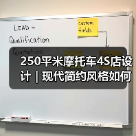250平米摩托车4S店设计 | 现代简约风格如何提升品牌辨识度？（图2）