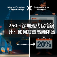 250㎡深圳现代民宿设计：如何打造高端体验？（图2）