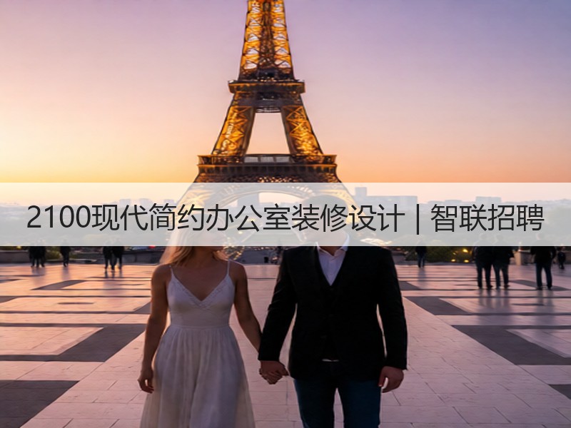 现代写字楼设计凸显员工幸福感与灵动空间-窗帘视界