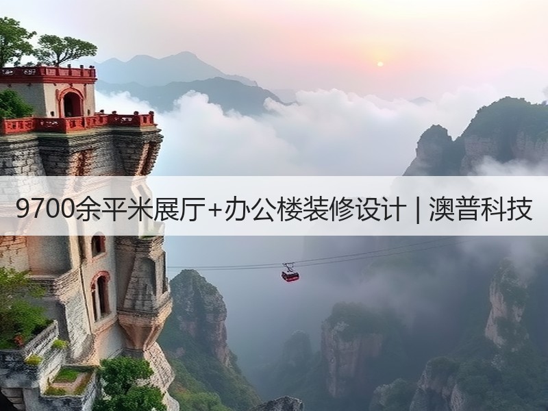 现代科技风办公大楼设计：多功能空间融合创意与舒适-窗帘视界
