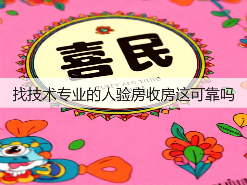 验房避坑指南：业主必备的国家强制验收要点-窗帘视界