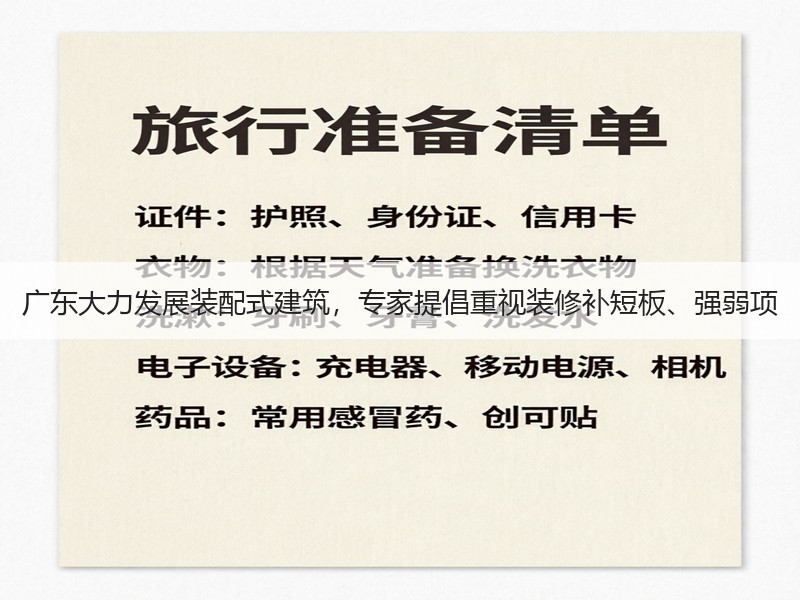 绿色低碳转型助推湾区装配式建筑高质量发展-窗帘视界