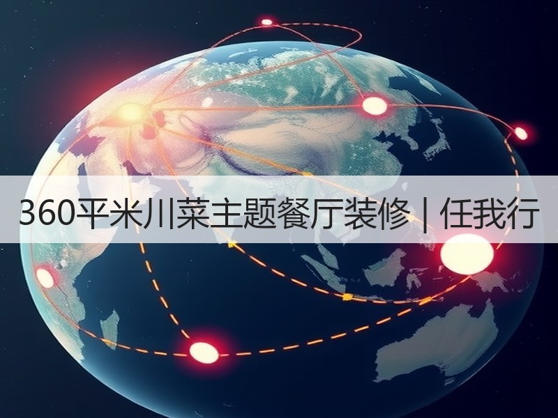 深圳江湖风格川菜餐厅设计诠释武侠与美食交融-窗帘视界