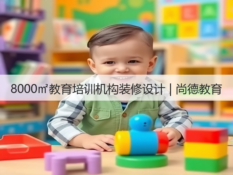 深圳尚德教育机构8000㎡工业风办公空间设计-窗帘视界
