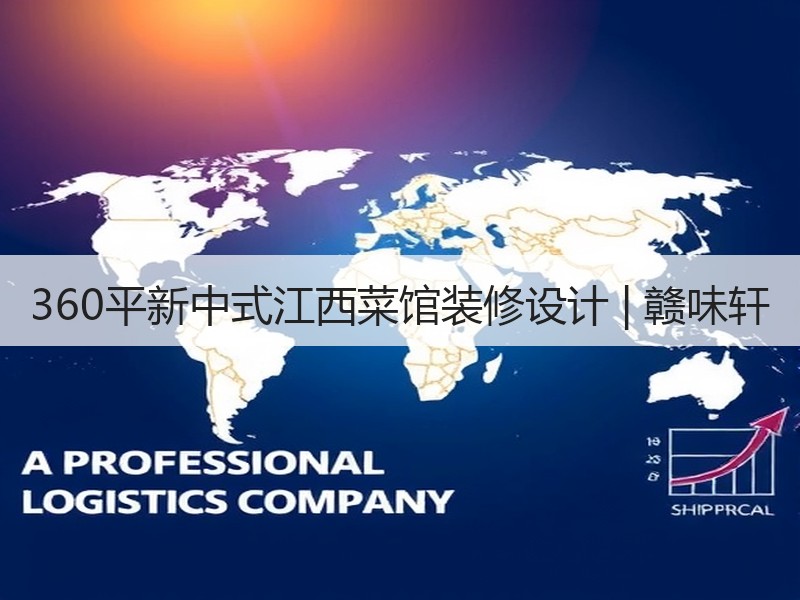 深圳新中式餐厅设计解析：赣味轩融合青瓦黄墙与时尚元素-窗帘视界