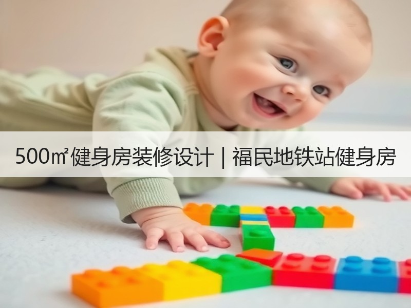 现代运动空间设计 原始力量与绿色休闲的平衡-窗帘视界