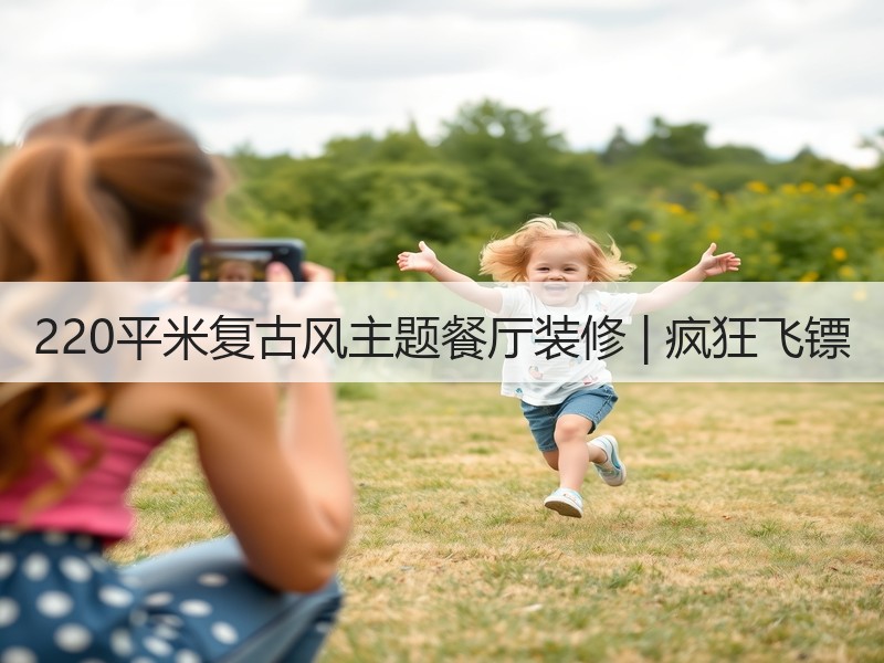 皇冠科技园LOFT清吧改造设计诠释复古自由感-窗帘视界