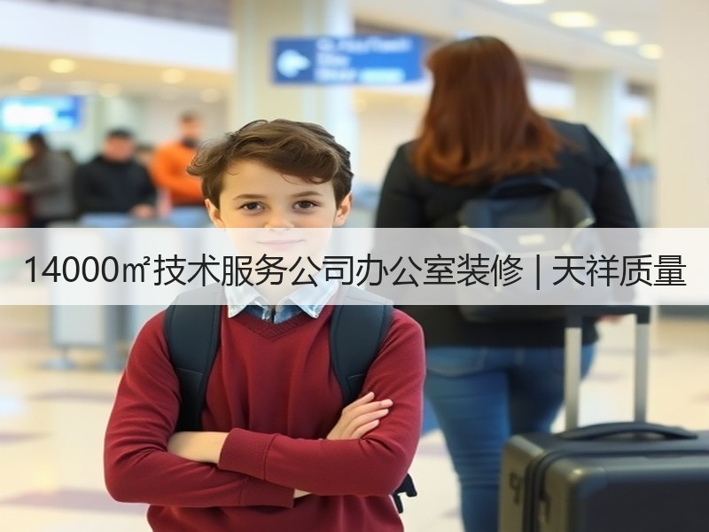现代简约风企业公装设计 空间融合文化与地域特色-窗帘视界