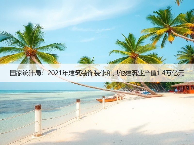 特一级建筑业企业数量显著增长 数字基建带动行业转型-窗帘视界