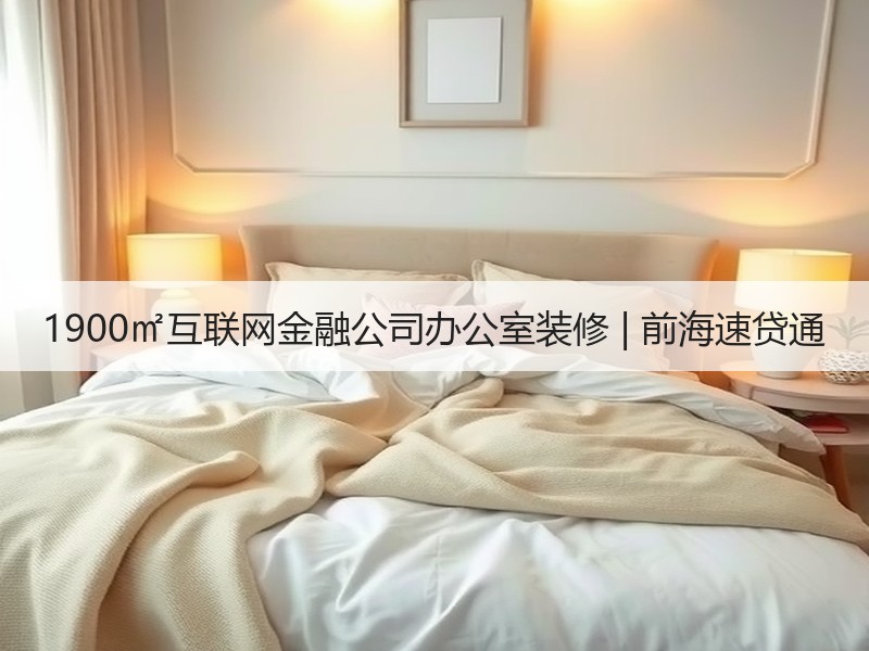 科技风格办公室设计：简约清新打造高效专业空间-窗帘视界