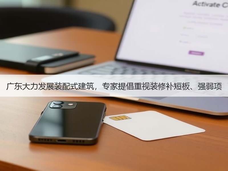 绿色建材与装配式建筑协同发展助力双碳目标-窗帘视界