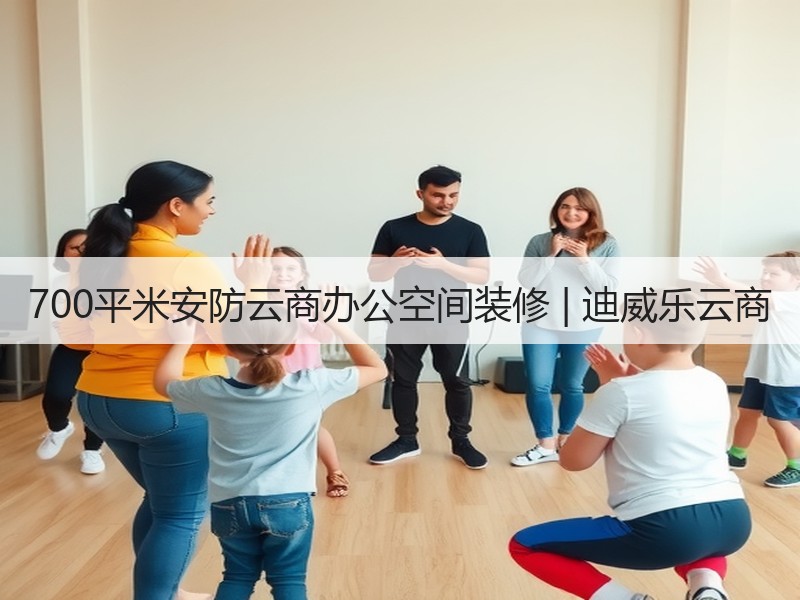 工业风办公室设计诠释迪威乐云商总部办公空间-窗帘视界