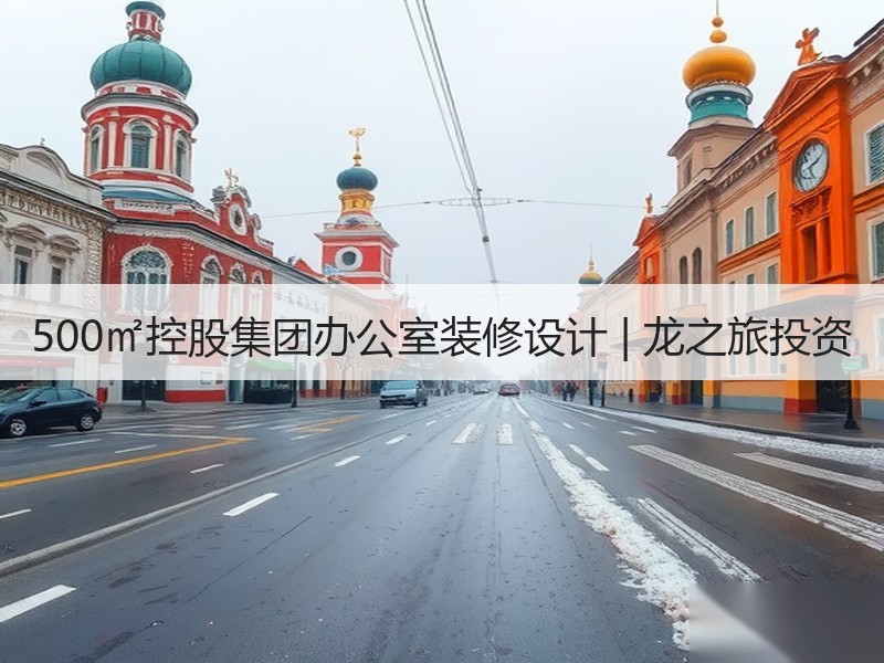 现代简约风企业办公室设计-窗帘视界