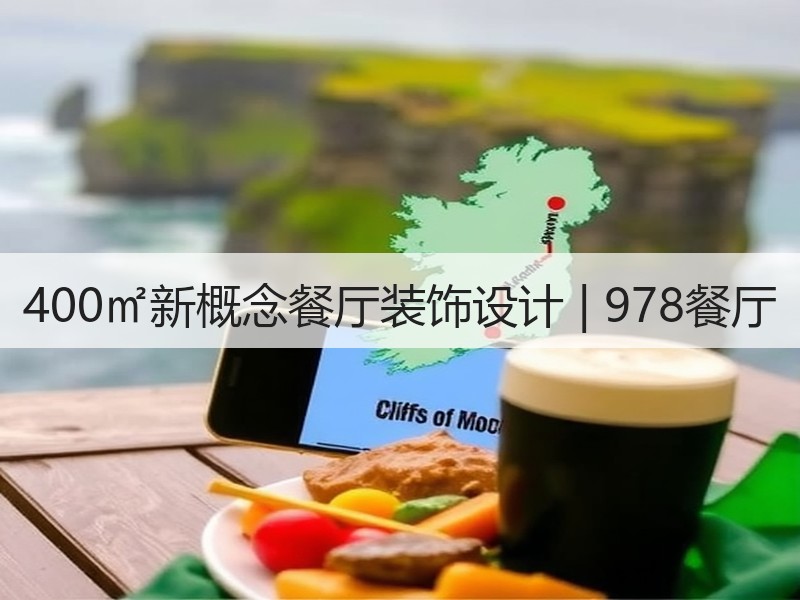 工业风餐厅设计融合原创创意与用餐体验-窗帘视界