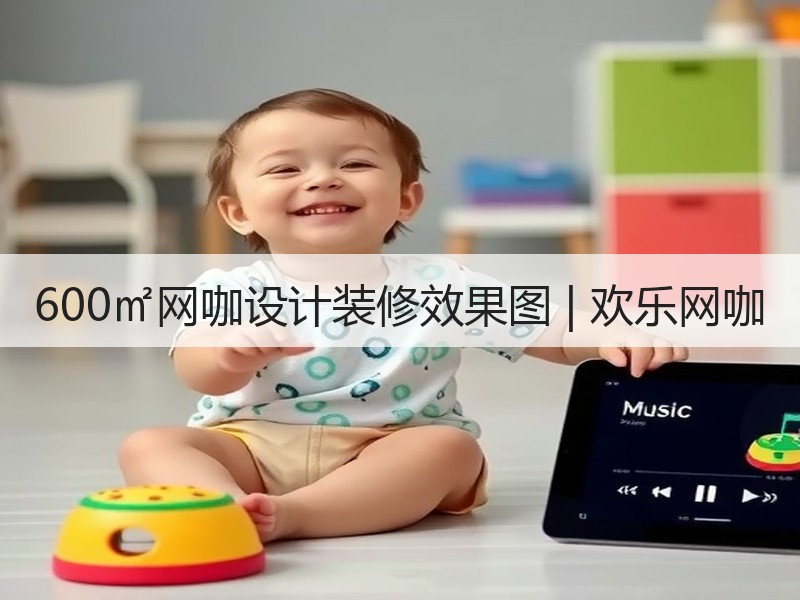 工业风融合自然美学的600㎡网咖设计案例-窗帘视界