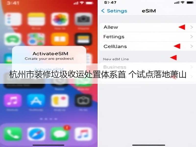 杭州萧山区试点装修垃圾全链条智慧化闭环管理体系-窗帘视界