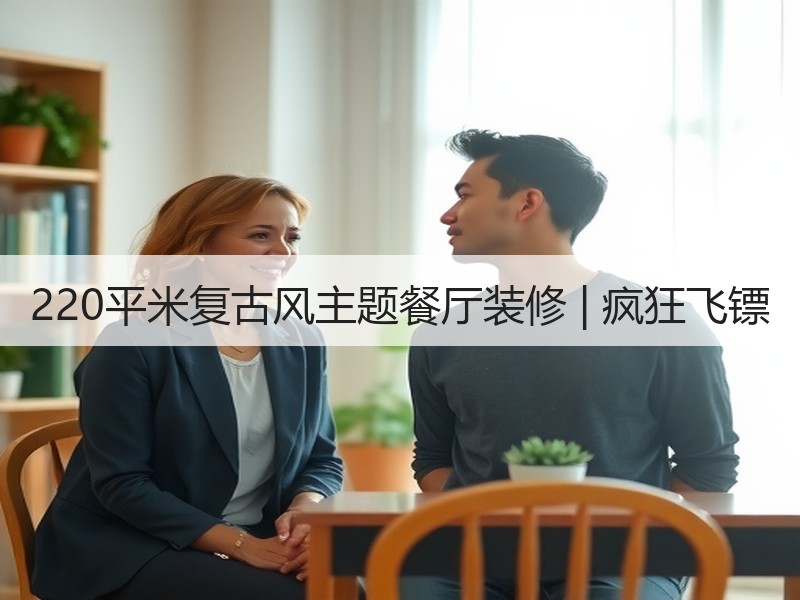 疯狂飞镖清吧loft新贵风格设计-窗帘视界