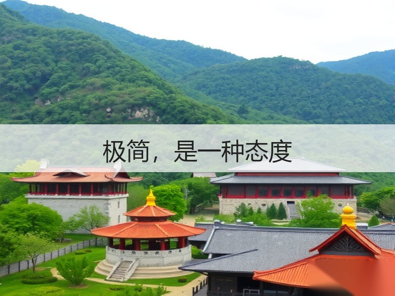 佘山紫园·绿隐仙踪 极简隐奢设计打造自然栖居体验-窗帘视界