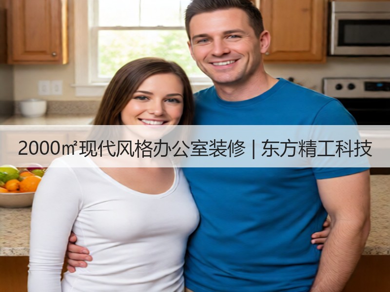 广东东方精工现代简约办公室设计，融合智能制造与环保材质-窗帘视界