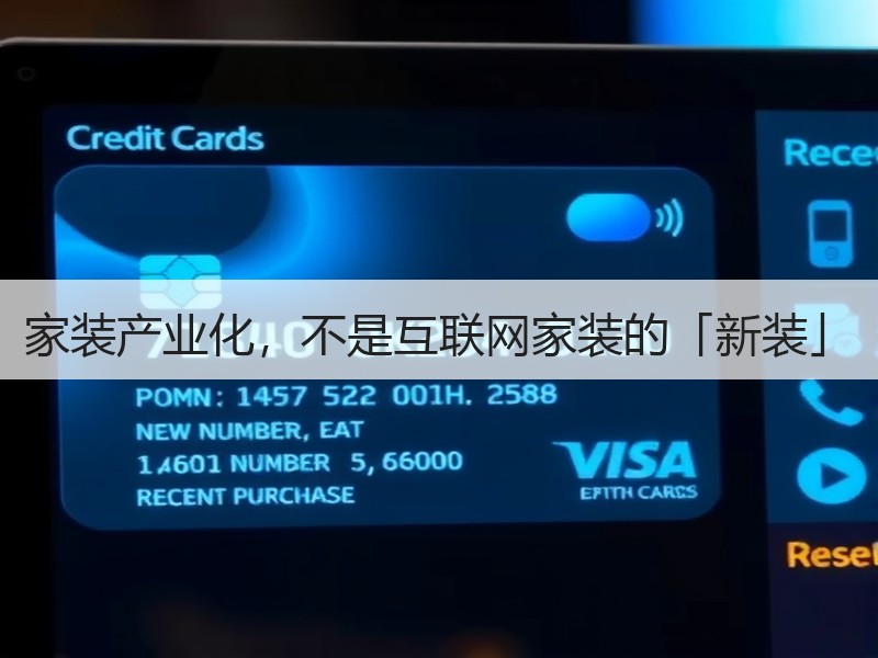 互联网家装落幕，家装产业化如何引领行业变革？-窗帘视界