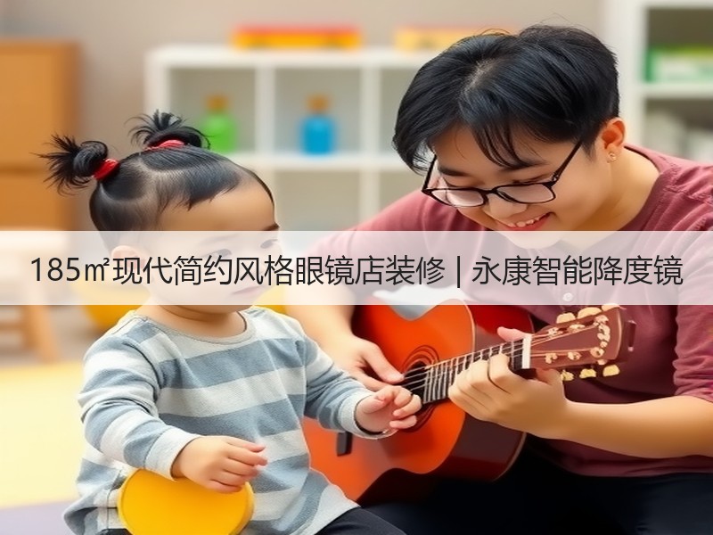 现代时尚眼镜店设计，玻璃与镜子诠释简约美学-窗帘视界