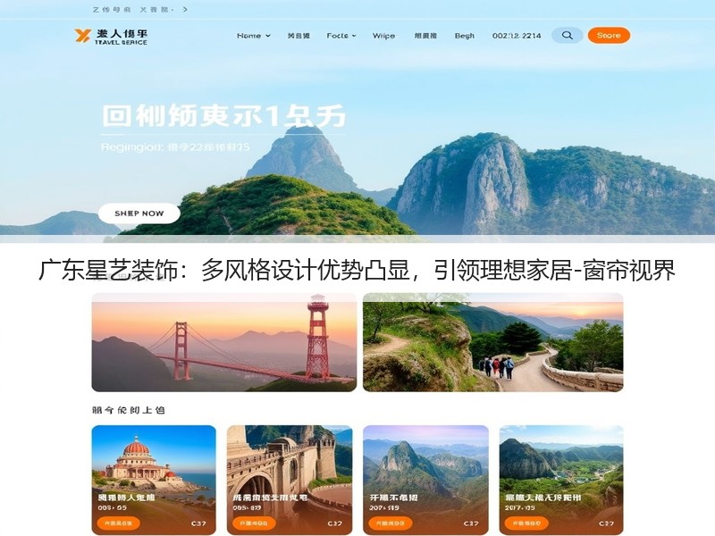 广东星艺装饰：多风格设计优势凸显，引领理想家居-窗帘视界