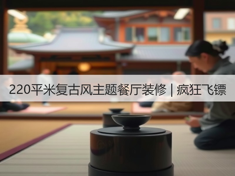 loft风格清吧设计融合复古与自由元素-窗帘视界