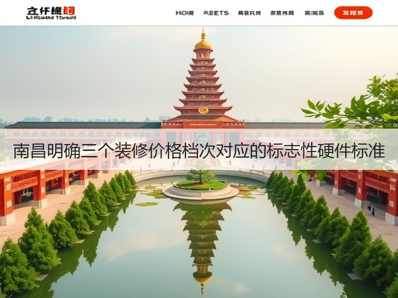 南昌松绑全装修比例政策，三档价格标准满足多元需求-窗帘视界