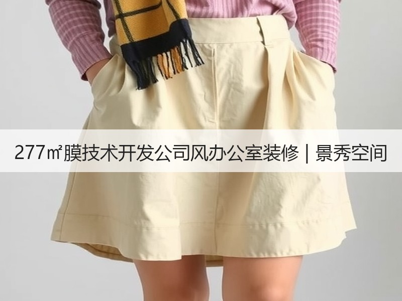 膜结构办公室设计融合工业风与LOFT风格-窗帘视界