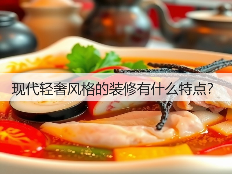 现代轻奢风格装修设计要点-窗帘视界