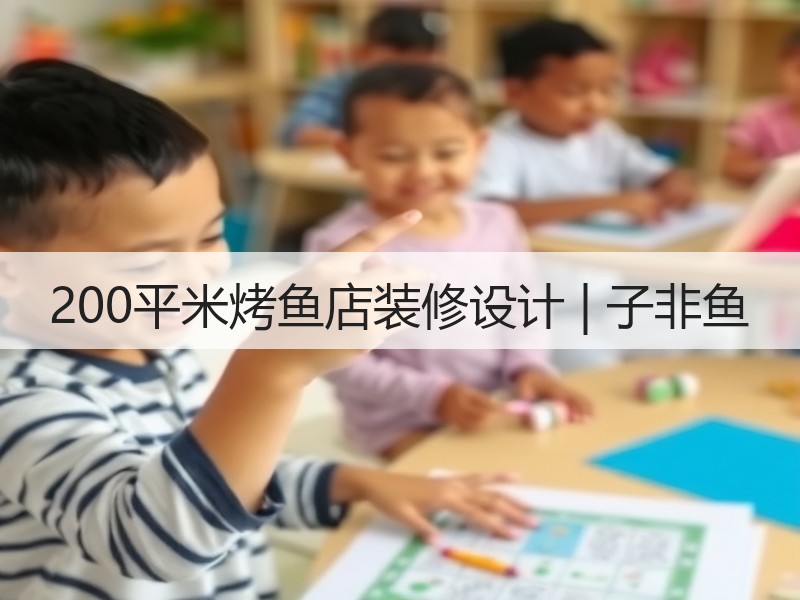 工业风烤鱼餐厅设计：融合创意与怀旧情怀-窗帘视界